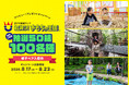 アソビュー！、50組に当たる「軽井沢おもちゃ王国」ペアチケットプレゼントキャンペーンを2026年8月17日（月）より開催！