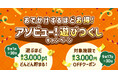 アソビュー！「遊びつくしキャンペーン」最大3,000円OFFクーポンの対象20施設を本日公開！9月17日（木）12時より順次配布開始