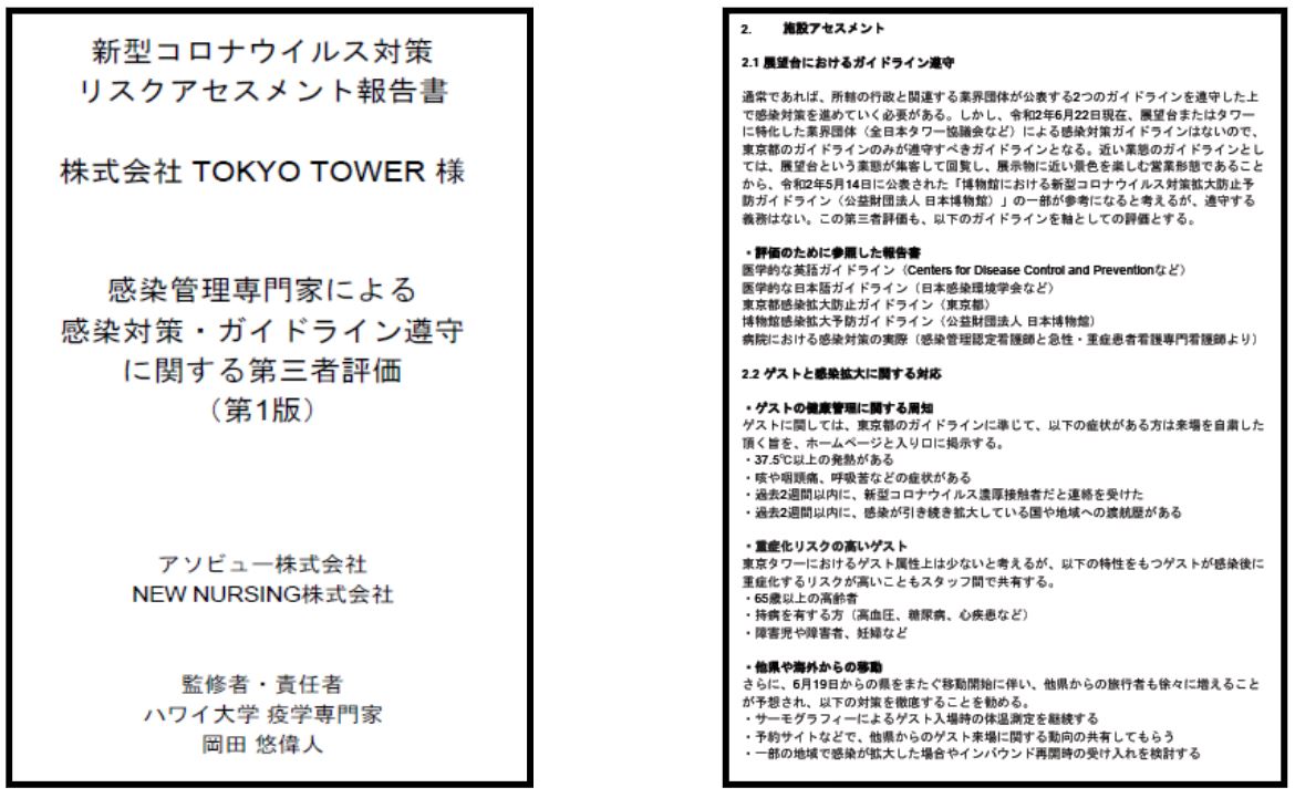 遊び予約サイト アソビュー にて新型コロナ ウイルス感染症対策施設の第三者認定制度を新たに構築 第1弾として 東京タワー様を認定 アソビュー株式会社のプレスリリース