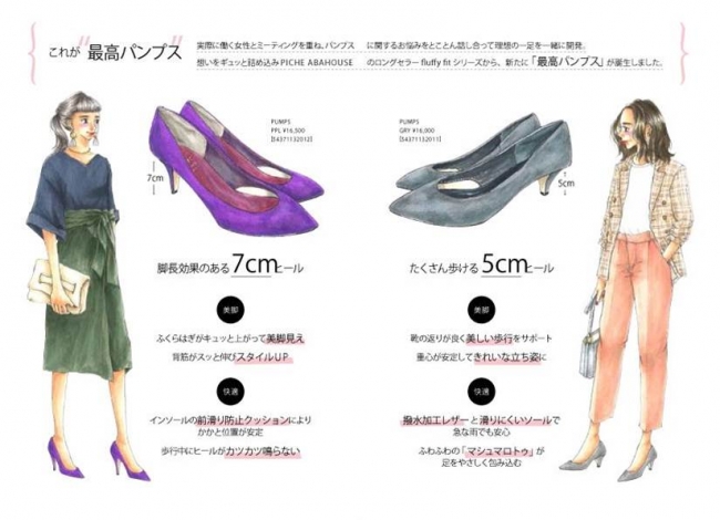 Piche Abahouse 最高パンプス が大ヒット 月間販売数が00足超 Classy クラッシィ