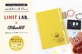 【リヒトラブ×オーバンド】限定スペシャルコラボ文具のプレゼントキャンペーンを開催!