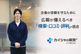 企業の信頼を守るために、いま広報が備えるべき「検索・口コミ・評判」の視点