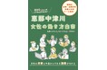 女性812名のアンケートと企業ヒアリングを実施。「恵那中津川女性の働き方白書」販売開始のお知らせ