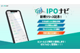 【サイトリリース】IPOの無料総合データベースサイト『IPOナビ』をリリース!日本最速でIPO情報を通知し、IPO投資家、IPO準備会社を支えます!