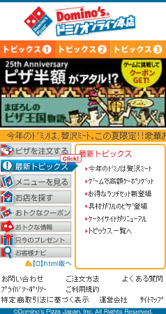 話題のiphoneアプリに続き ドミノ ピザの モバイル注文 の新たな挑戦 モバイルゲーム まぼろしのピザ王国物語 株式会社ドミノ ピザ ジャパンのプレスリリース