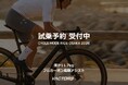 日本発ブランド。11.7kgフルカーボン電動グラベルバイクが「CYCLE MODE RIDE OSAKA 2026」にて試乗体験を実施。