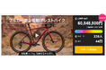 開始11時間で5,000万円突破。日本発E-Bikeブランド「VACTORS」がMakuake総合1位を獲得