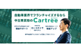 株式会社エーモーション、新たに自動車買取フランチャイズ事業「カーツリー」を2月より展開・加盟店を募集します