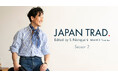 ブルックス ブラザーズからBEAMS F ディレクター西口修平氏とタッグを組んだカプセルコレクション<JAPAN TRAD.>第2弾が登場!