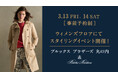 ＜ブルックス ブラザーズ 丸の内店・ウィメンズフロア限定＞ スタイリスト児嶋里美によるパーソナルスタイリング提案＆フォトセッションで自身の新たな魅力に出会うイベントを2日間限定開催！