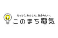 「このまち電気」サービス提供エリアを中部・北陸・四国へ拡大