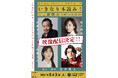 岩井秀人(WARE)プロデュース、「いきなり本読み! in 三越劇場」3月15日より期間限定で公演映像の配信が決定!出演:近藤芳正、松井玲奈、加藤千尋、スタンミじゃぱん【動画コメントあり】