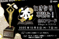 10月公演は新企画の2本立て!「いきなり本読み!台本アワード2days in スズナリ」開催決定!