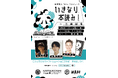 高橋文哉、柴田理恵が登場!岩井秀人プロデュース「いきなり本読み!in 三越劇場」11月28日に開催決定!