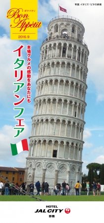 イタリアンフェア