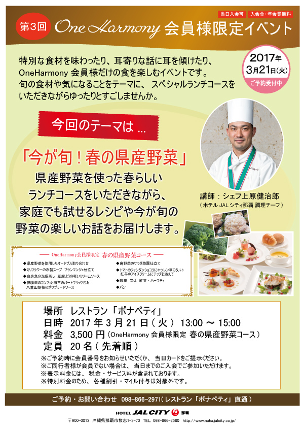 ホテルｊａｌシティ那覇 今が旬 春の県産野菜 スペシャルランチイベント 開催 ホテルjalシティのプレスリリース