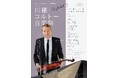 2025年3月20日(木祝)「第14回 川棚・コルトー音楽祭/京都フランス音楽アカデミー特別演奏会　ピエール・レネール ヴィオラリサイタル」川棚の杜・コルトーホール(山口県下関市)にて開催