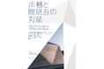 【報告】川棚の杜・コルトーホール開館15周年記念事業開催／コルトーが愛した島と山に守られた川棚のやさしい風土を未来へと詩い継ぐ。