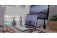 営業力を劇的に改善する法人向け営業研修 × SaaS 『Sales Knowledge Lab』を正式リリース