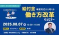 Blueship、自治体職員向け無料ウェビナー「給付金事業対応から考える働き方改革」2025年8月7日開催
