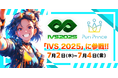 生成AIアニメのスタートアップ・Puri Prince、「IVS2025」に参戦