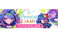 AI×Web3がアニメの未来を変える!ショートアニメコンテスト「Prince JAM! 2025」開催決定!