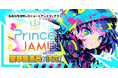生成AIを活用したショートアニメコンテスト「Prince JAM! 2025」の豪華審査員が決定