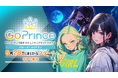 アニメ・マンガ創作コミュニティプラットフォーム「GoPrince」クリエイター向けαテスト第二弾を開始