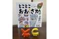 大阪のまちが1冊の絵本に!『ーまち絵本ー とことこ大阪』2月16日出版