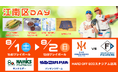 【オイシックス新潟】8/1-2ファイターズ戦にて「江南区DAY」開催決定！焼きとうもろこしや藤五郎梅、越乃寒梅などを堪能できる「江南区グルメフェス」を開催