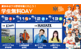 【オイシックス新潟】8月9日・11日・12日・13日「学生無料DAY」開催のお知らせ