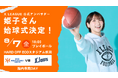 【オイシックス新潟】8/7(金)西武戦にて姫子さんの始球式が決定