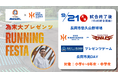 【オイシックス新潟】9/21(月・祝)楽天戦後に「為末大プレゼンツ ランニングフェスタ Powered by サトウ食品新潟アルビレックスランニングクラブ」開催のお知らせ