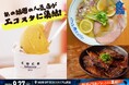 【オイシックス新潟】9月27日(日)ロッテ戦にて【第三回 食の祭典】秋のグルメフェス 2026 開催のお知らせ