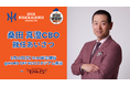 【オイシックス新潟】3月22日（日）ホーム開幕シリーズで桑田真澄CBOが就任あいさつを実施