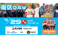 【オイシックス新潟】4/29(水・祝)の阪神戦にて「南区DAY」開催決定！プロ野球初の”白根の大凧”をエコスタのグラウンドで掲揚