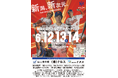【オイシックス新潟】6/12-14ヤクルト戦にて「柏崎刈羽地区後援会サポートマッチ」開催！NGT48の出演や"オール柏崎"コラボ応援、柏崎市消防本部コラボなどイベント盛りだくさん