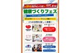 【オイシックス新潟】6/20(土)楽天戦にて「健康づくりフェス」開催！国際調理製菓専門学校・国際メディカル専門学校・アップルスポーツカレッジと連携し健康を学ぶ企画を実施
