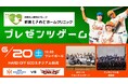 【オイシックス新潟】6/20(土)楽天戦にて「医療法人修志会 新潟ときめどホームクリニック プレゼンツゲーム」開催