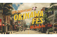 【首都圏最大級】過去25万人超が来場した“REAL OKINAWA”を体感できるフェス『 OKINAWA FES Milafete 』、2026年5月16日(土)・17日(日)に代々木公園で開催決定！