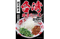 【一番軒】期間限定「台湾豚骨ラーメン」を10月8日(火)より 順次販売開始