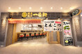 【一番軒】大名古屋ビルヂング店さらに美味しくなってリニューアルオープン！
