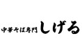 【業界激震!新業態初出店】