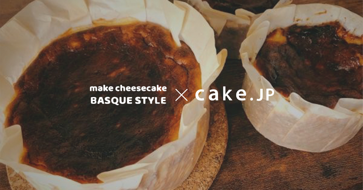 月間3000個販売されているバスクチーズケーキ専門店 Basque Style がcake Jpに出店 株式会社cake Jpのプレスリリース