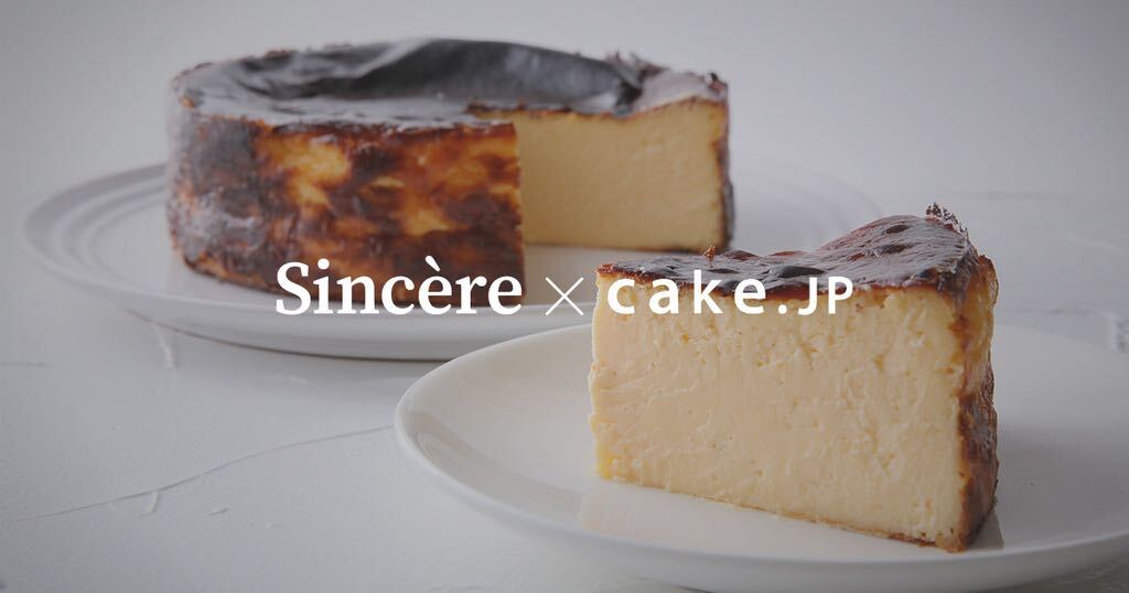 ミシュランガイド一つ星獲得レストランsincere １日５個限定の絶品バスクチーズケーキ をcake Jpで販売開始 株式会社cake Jpのプレスリリース