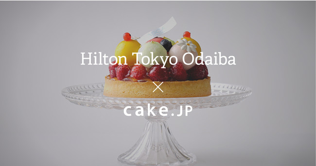 ヒルトン東京お台場のお正月限定ケーキ 果実の雫 をcake Jpで販売開始 時事ドットコム