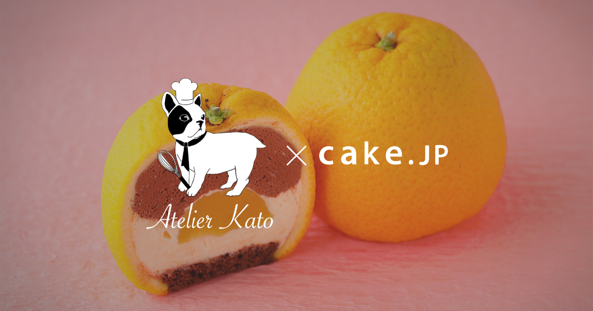 切ってびっくり まるごとシリーズ第３弾 まるごとオレンジケーキ をcake Jpで2月1日 月 販売開始 株式会社cake Jpのプレスリリース