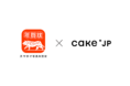 クリスマスケーキと写真年賀状のお得なクーポンをプレゼント！「Cake.jp」と、デザイン数No.1年賀状アプリ「スマホで写真年賀状」のコラボキャンペーンを12月16日（木）より開始