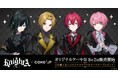「Knight A - 騎士A -」×Cake.jpコラボオリジナルスイーツを8月2日より販売開始