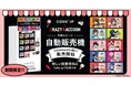 プロゲーミングチーム『Crazy Raccoon(クレイジーラクーン)』×Cake.jpコラボ自動販売機が新登場!